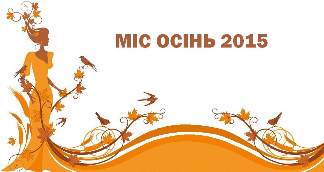 Представлення для дівчини на конкурс Представлення для дівчини на конкурс